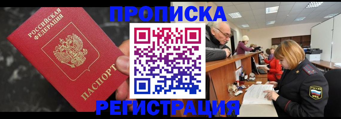 прописка законно в Катав-Ивановске
