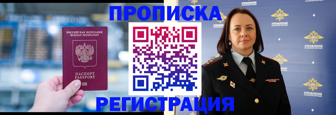 прописка в Катав-Ивановске